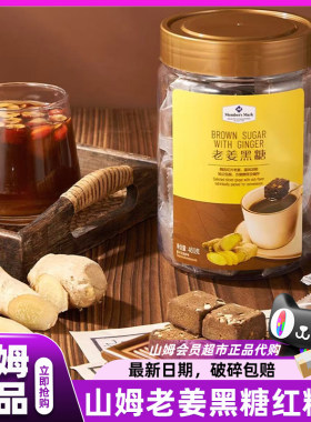 山姆MM老姜黑糖姜茶暖宫驱寒