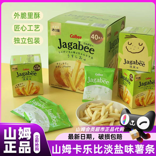 山姆卡乐比淡盐味薯条零食小包装追剧小吃解馋会员超市官方代购店