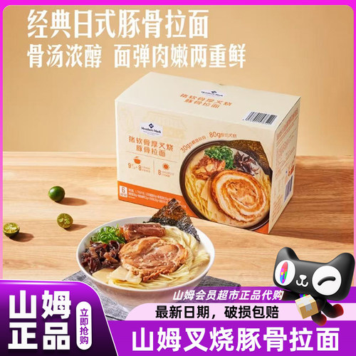 山姆猪软骨厚切叉烧豚骨拉面方便速食夜宵袋装会员超市官方代购店