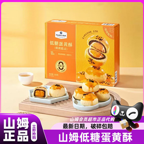 山姆代购MM低糖蛋黄酥早餐糕点
