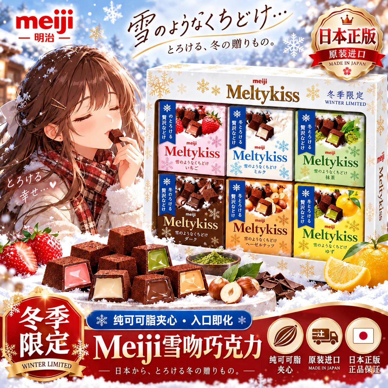 【日版正品】meiji明治雪吻巧克力正品进口送男女朋友冬日限定