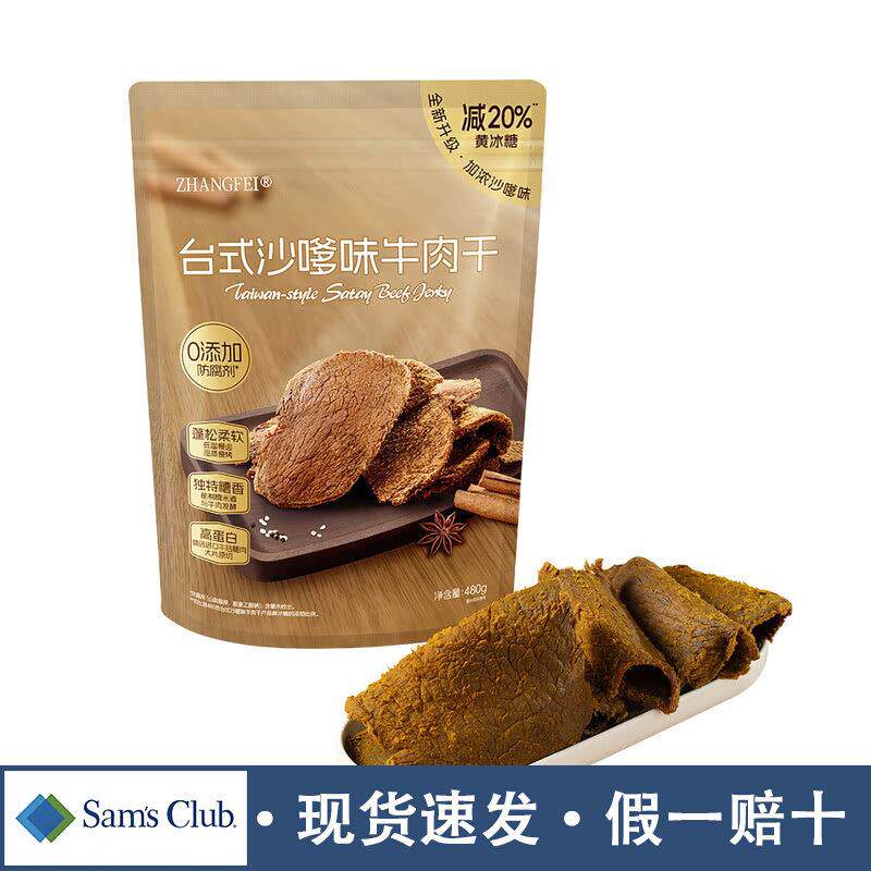 山姆张飞台式沙嗲味牛肉干休闲小吃零食品会员超市休闲小吃零食