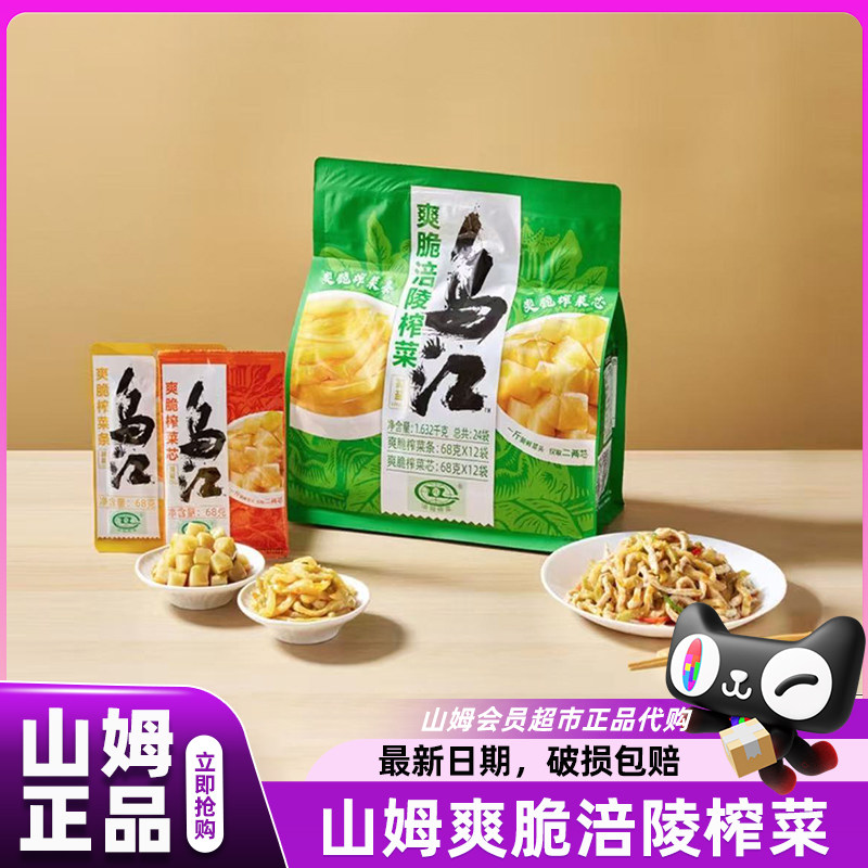 山姆涪陵榨菜菜芯正宗乌江特产图片