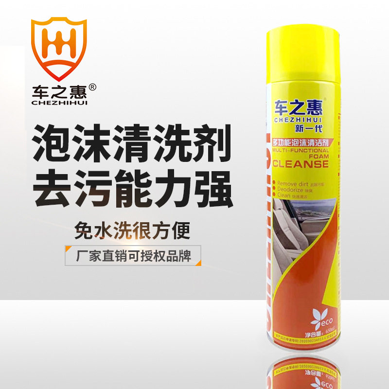 多功能泡沫清洗剂汽车内饰座椅布艺去污渍清洁用品