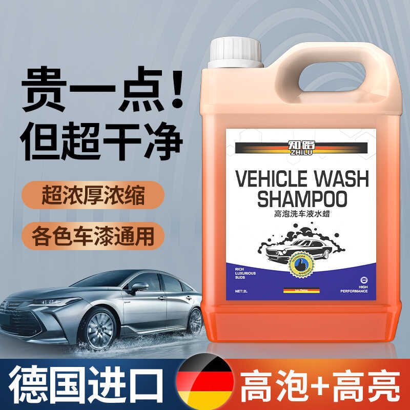 超浓泡沫洗车液高泡沫水蜡清洗剂黑白汽车通用免擦拭强力去污清洁
