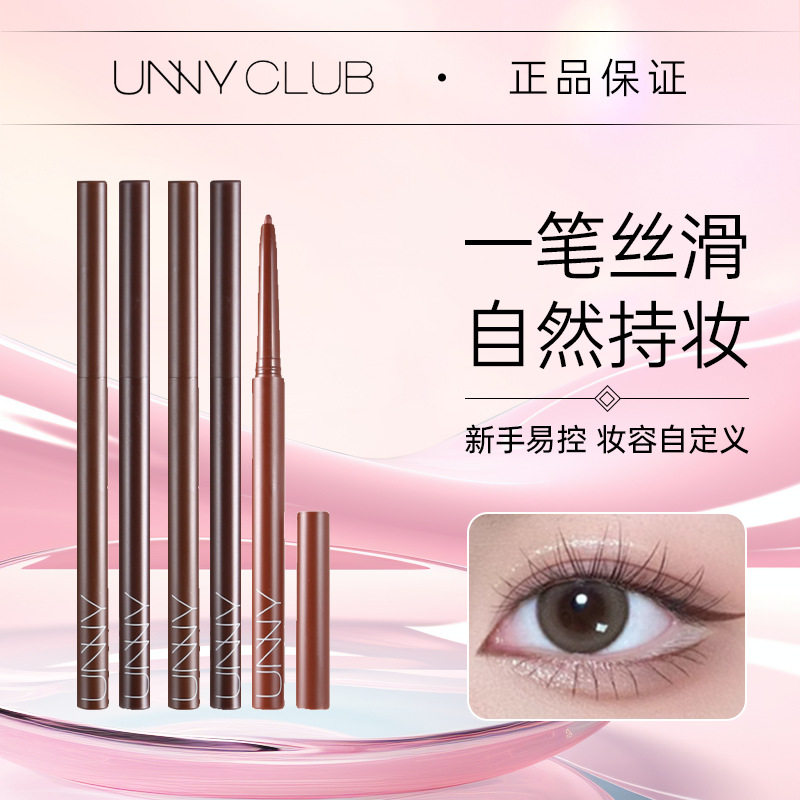 UNNY眼线胶笔顺滑易上色不易晕染自然棕色硬头学生内眼线笔防水