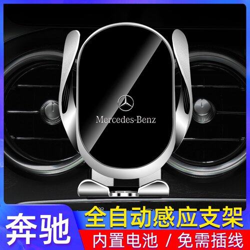 奔驰车载手机支架a级e级c级a200c260c200e300l/glc/glb手机架