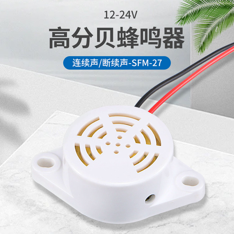 设备蜂鸣器滴滴声间断蜂鸣器机器报警器12-24V 蜂鸣器,电子元器件市场,喇叭/扬声器,淘宝优惠券,粉丝福利购,淘宝优惠卷