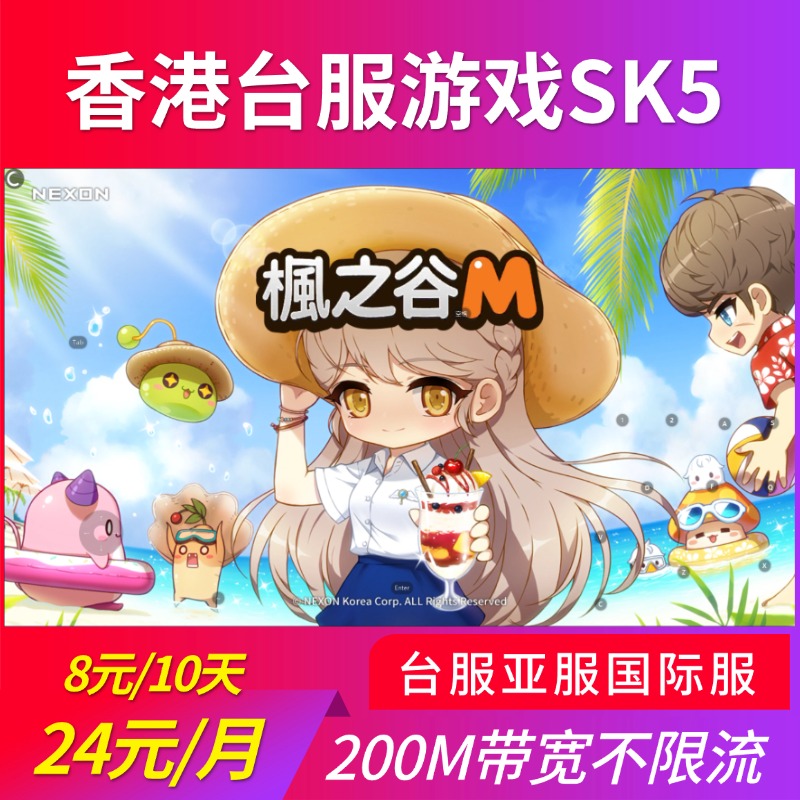 阿里云香港游戏专用sk5防关联