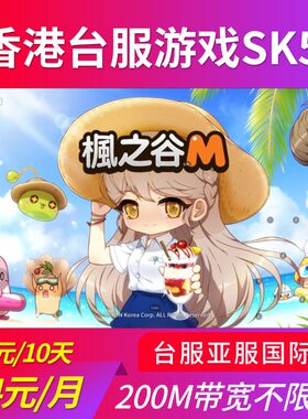 阿里云香港游戏专用sk5防关联