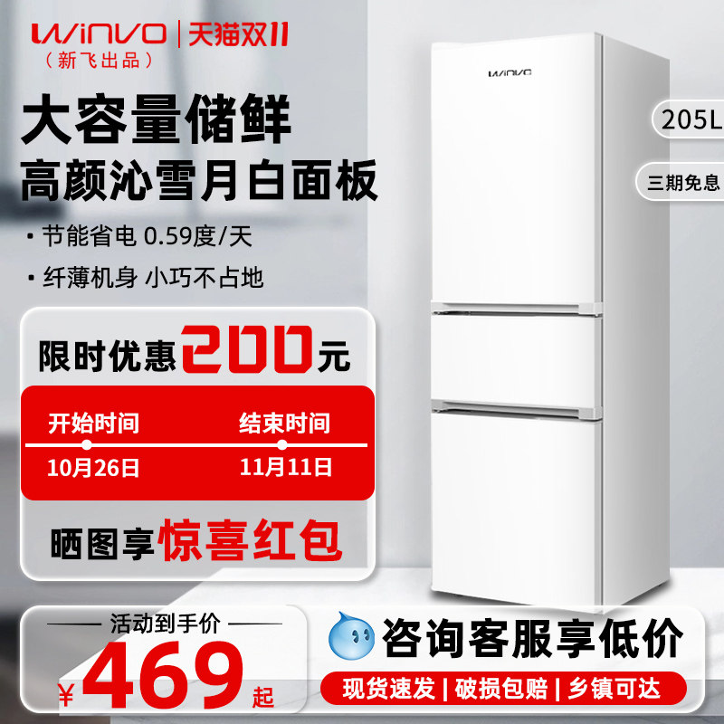 一级能效新飞136/205双开门小型冰箱家用租房三开门节能电冰箱高性价比高么？