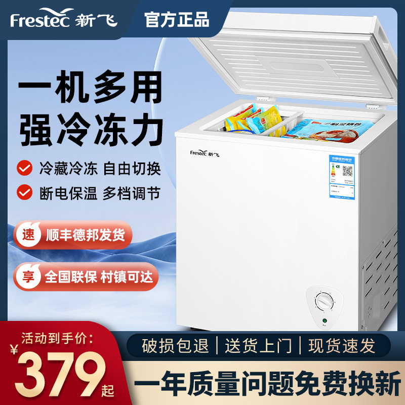 新飞节能冰柜家用小型迷你省电冷藏冷冻保鲜冰箱租房宿舍静音冷柜