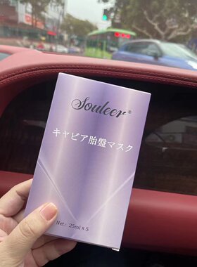 日本SOULEER鱼子酱面膜 一盒5片