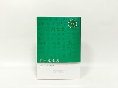 窈窕辣妈纤体灵芝贴S身去寒湿调调脾胃草本能量美容院身体护理新