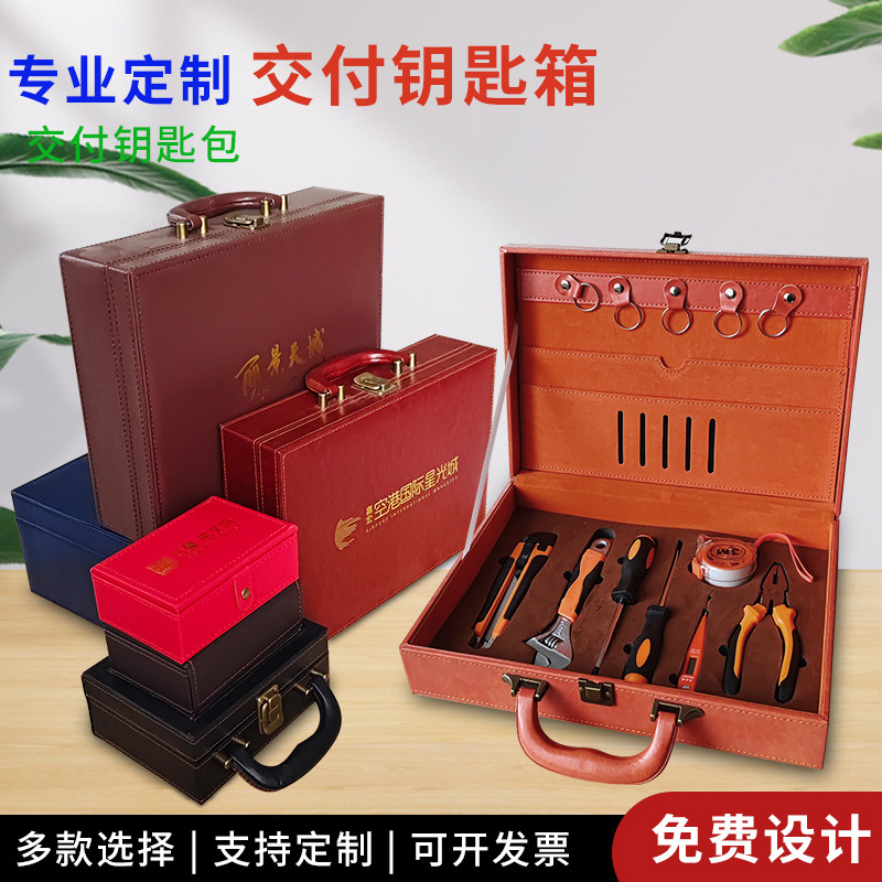 现货房地产交房盒工具箱楼盘物业手提PU皮质交房钥匙箱可定制logo