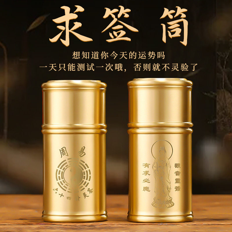 铜签筒求签筒寺庙家用64签100签摇签筒观音灵签送签书游戏道具