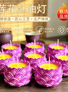 紫色莲花酥油灯无烟无异味酥油灯家用寺院佛堂专用紫气东来长明灯