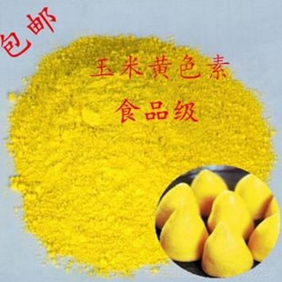 玉米黄色素食用色素粉烘焙饮料面制品上色食品级食用色素玉米馍色