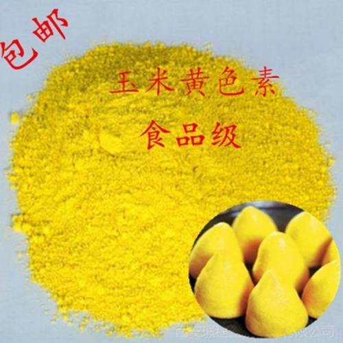 玉米黄色素食用色素粉烘焙饮料面制品上色食品级食用色素玉米馍色