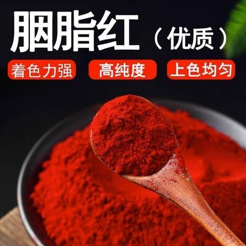 食品级胭脂红食用色素烘焙糖果冰淇淋糖葫芦上色着色剂食品添加剂