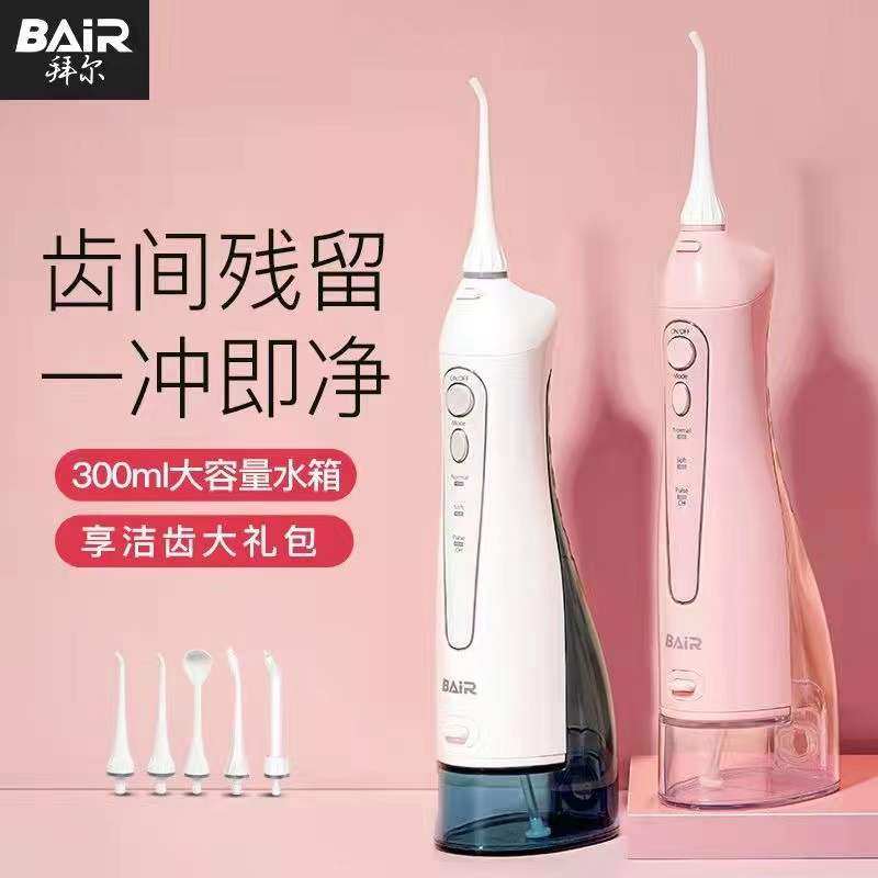 拜尔电动冲牙器便携式水牙线家用正畸专用清洁牙齿口腔洗牙神器
