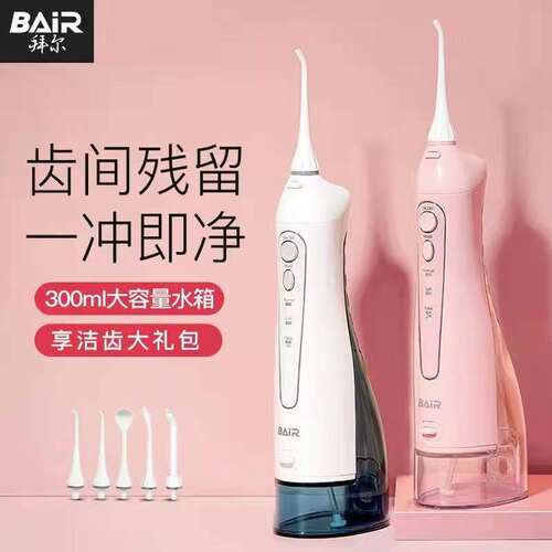 拜尔电动冲牙器便携式水牙线家用正畸专用清洁牙齿口腔洗牙神器