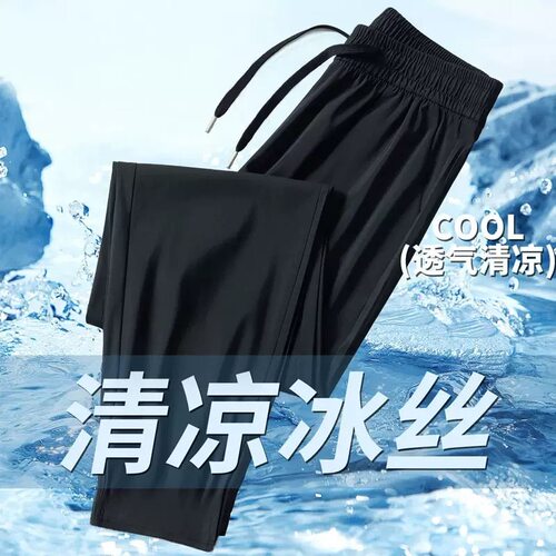 破价福利！仅限一波！男女同款速干冰丝长裤休闲免烫坠感直筒裤