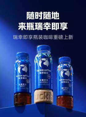 瑞幸即饮美式生椰拿铁咖啡