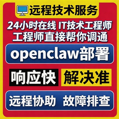 小龙虾openclaw远程安装本地部署api配置机器人mac搭建微信飞书接