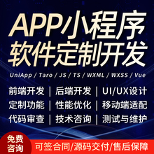 软件开发定制小程序PHP编程JAVA计算机UI设计代码编写APP微信制作