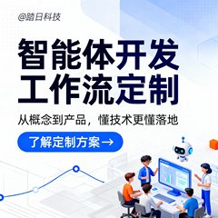 Coze扣子dify工作流AI智能体定制开发大模型搭建本地部署知识库