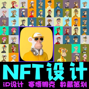 nft头像设计图片朋克像素q版卡通人物ip形象3d元宇宙数字藏品定制