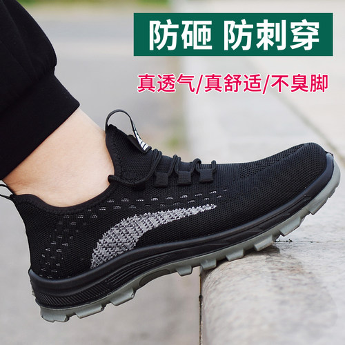 夏季透气劳保鞋男飞织实心底钢包头防砸防刺穿工作鞋安全鞋防臭轻