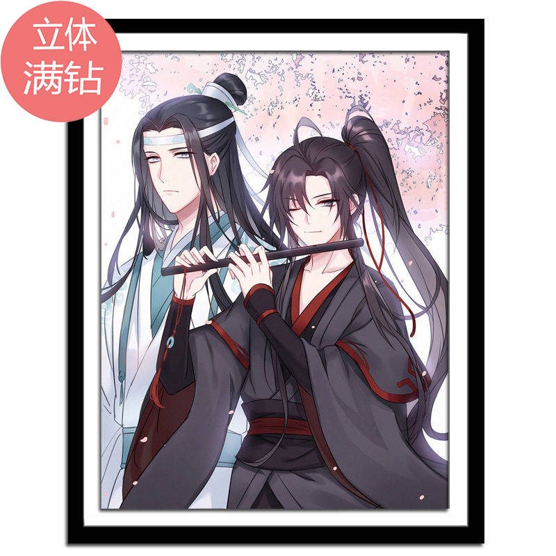 5d钻石画卡通动漫魔道祖师魏无羡人物2020新款客厅卧室满钻全贴帅