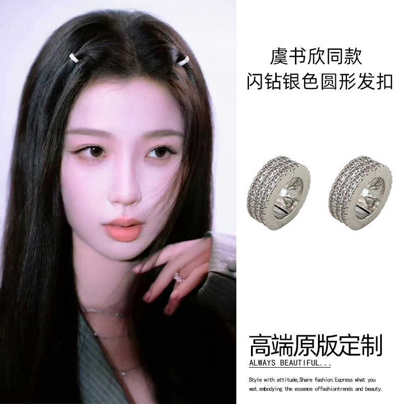 圆形金属发扣刘海发夹