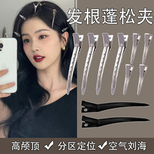 发根蓬松夹侧边刘海夹化妆定型无痕发夹定位神器鸭嘴夹高级感发卡
