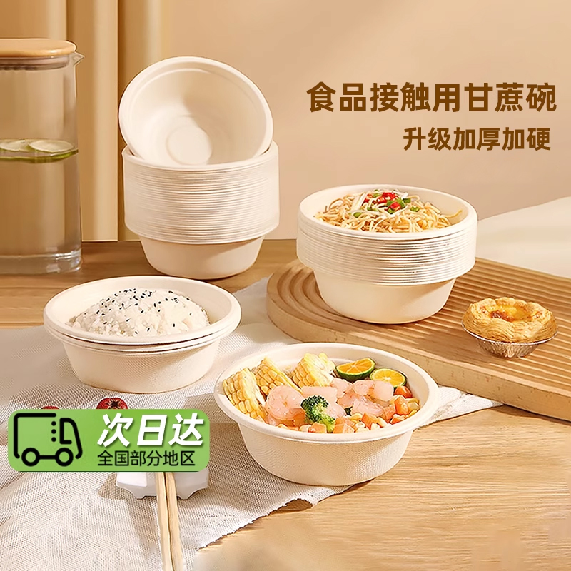 【正品】特美居一次性甘蔗碗