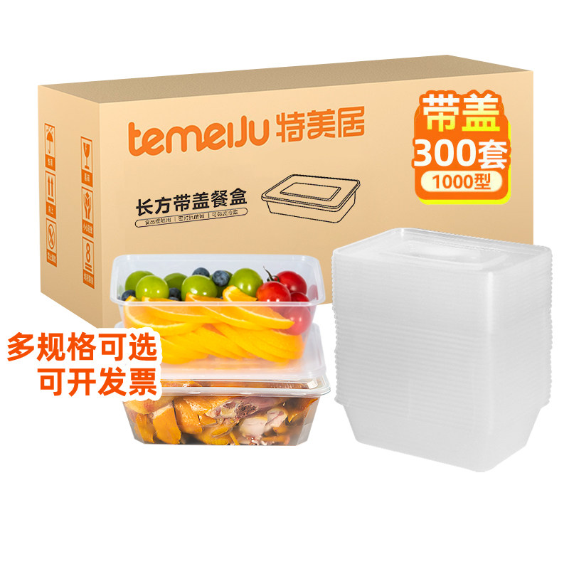 特美居一次性打包盒食品级快餐盒图片