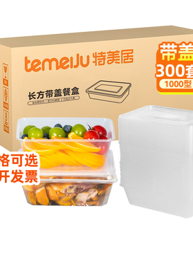 特美居一次性餐盒食品级PP5外卖打包盒可微波炉加热饭盒商用批发