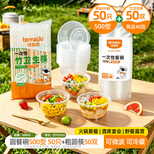 【可微波】特美居一次性餐碗