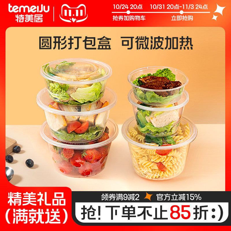 特美居一次性饭盒家用圆形打包盒商用批发外卖带盖饭盒食品级餐盒高性价比高么？