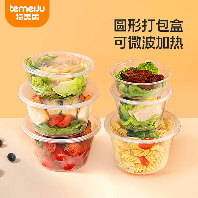特美居一次性饭盒家用圆形打包盒商用批发外卖带盖饭盒食品级餐盒使用感如何?