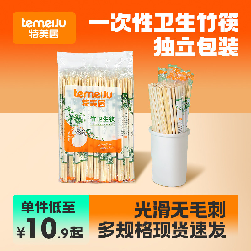 特美居一次性筷子高档外卖筷家用商用卫生快餐饭店专用天削竹筷子怎么看?