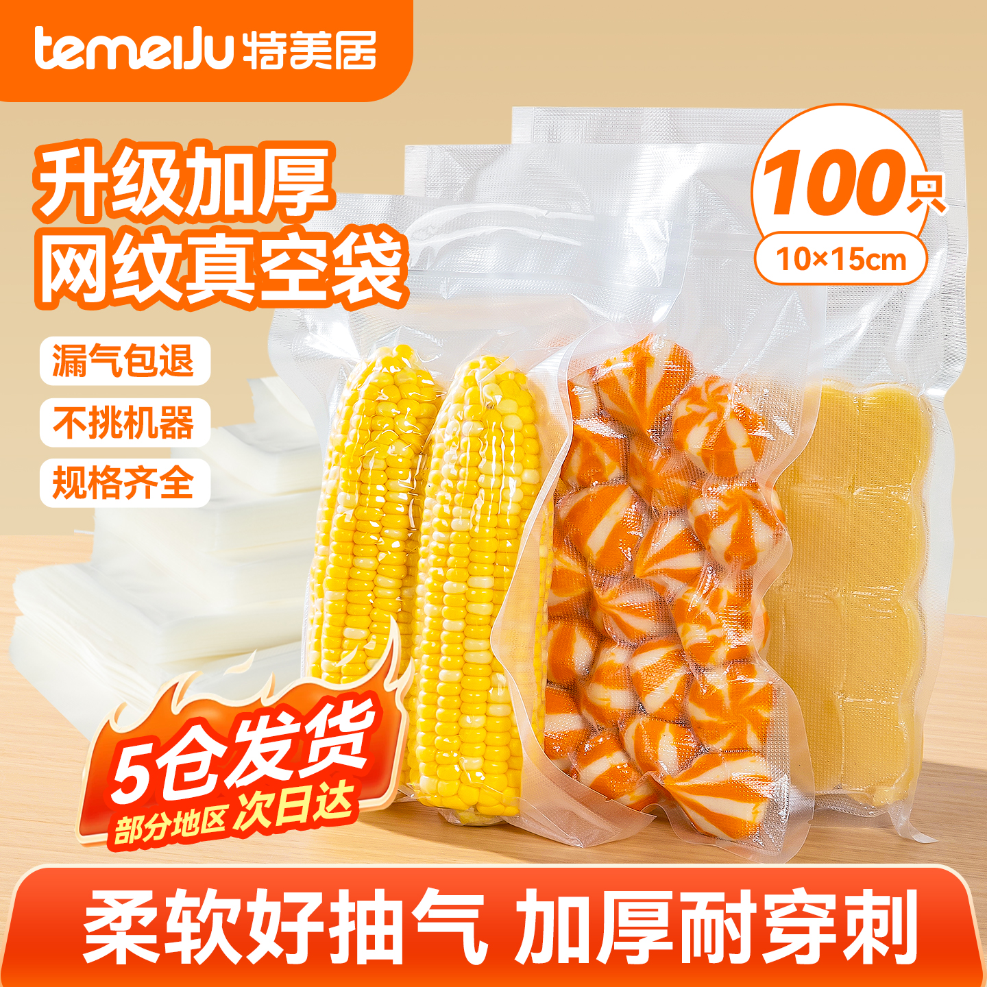 特美居食品级专用真空机封口袋加厚网纹家用食品包装袋抽真空保鲜