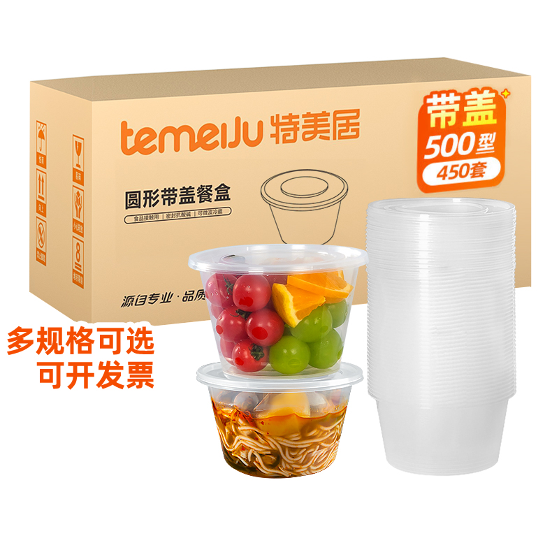 【品质整箱】特美居一次性打包盒