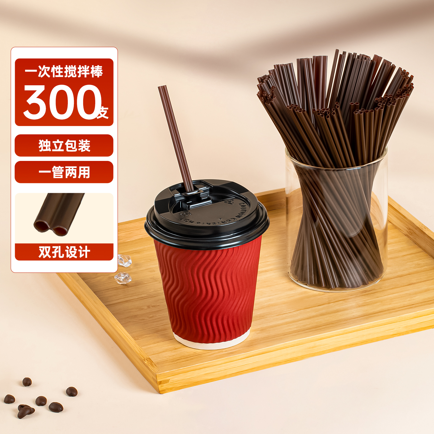 特美居一次性咖啡搅拌棒两用吸管