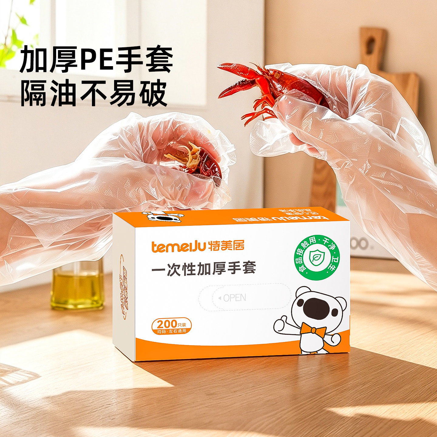 特美居食品级一次性手套加厚耐用图片
