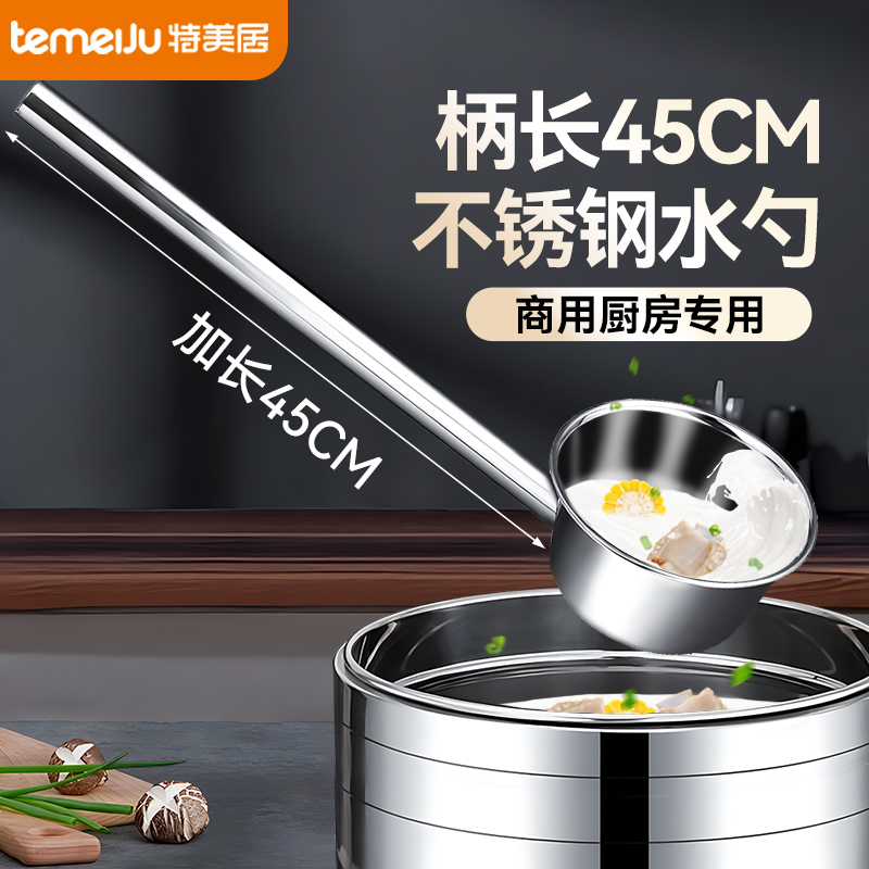 特美居不锈钢水瓢水勺