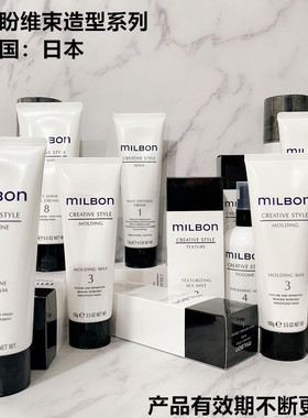 milbon玫丽盼全球化维束造型蓬松摩丝喷雾进口保湿发乳发胶凝霜