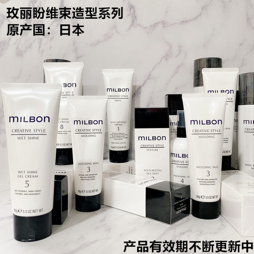蓬松保湿喷雾玫丽盼milbon定型